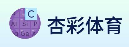 杏彩体育 logo